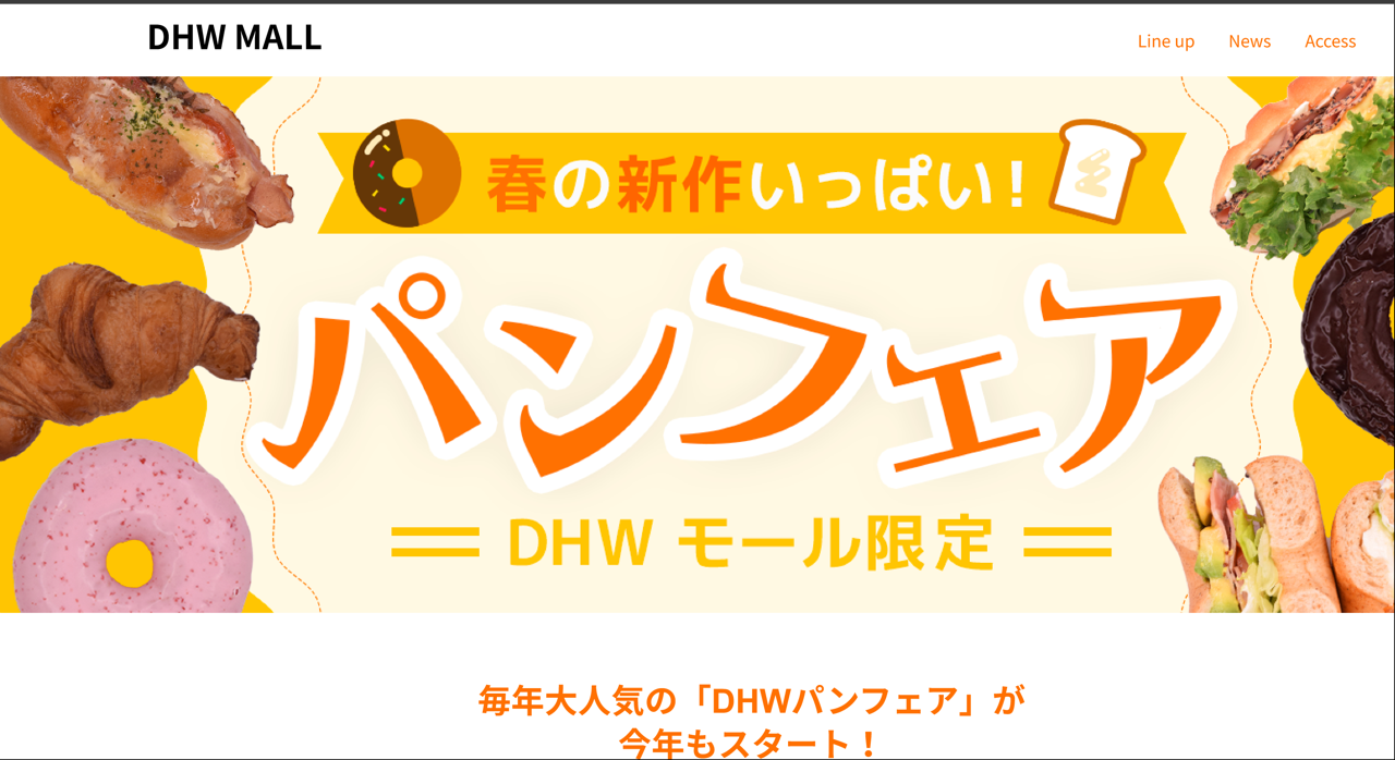 DHW MALLのサムネイル（PC）