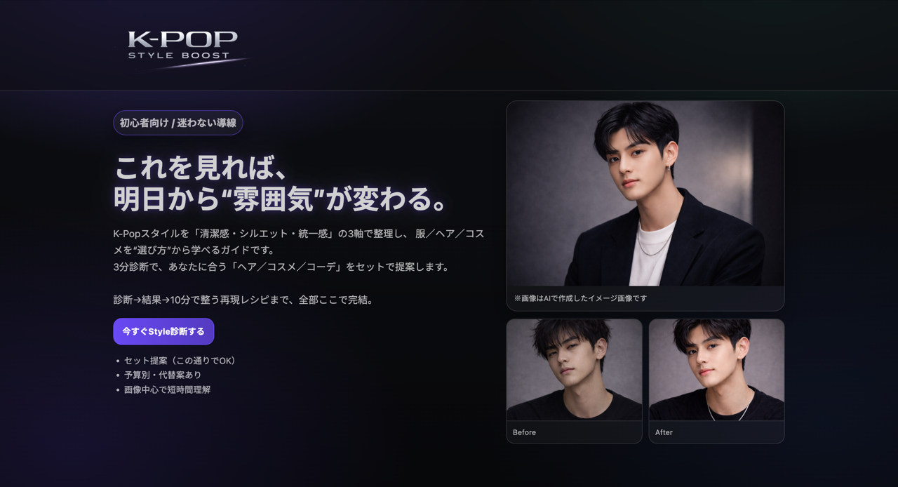 K-Pop Style Boostのサムネイル