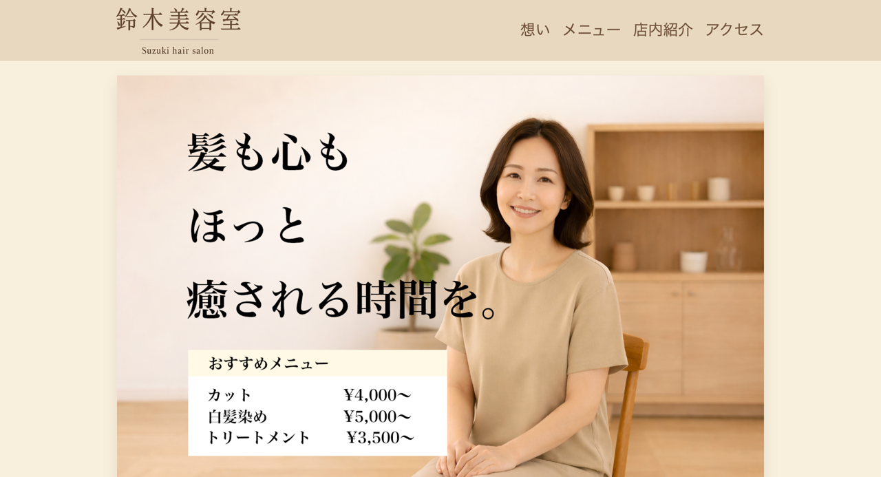 鈴木美容室のサムネイル